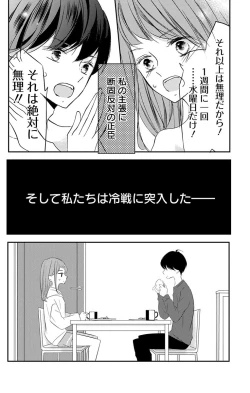 Page 101 of Love Jossie 正臣くんに娶られました。 第2-8話