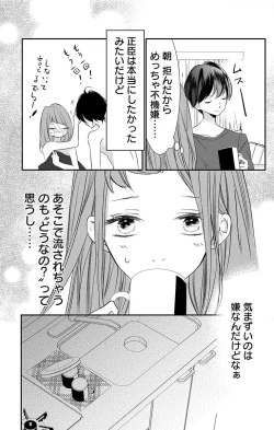 Page 102 of Love Jossie 正臣くんに娶られました。 第2-8話