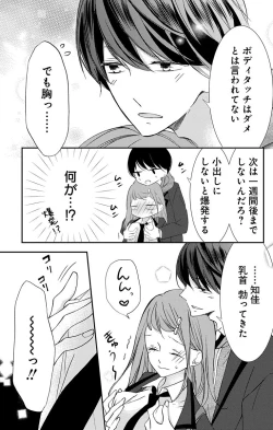 Page 104 of Love Jossie 正臣くんに娶られました。 第2-8話