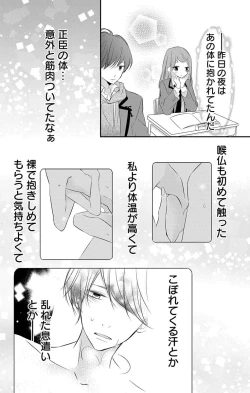 Page 109 of Love Jossie 正臣くんに娶られました。 第2-8話