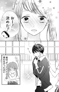 Page 115 of Love Jossie 正臣くんに娶られました。 第2-8話