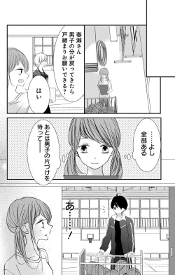 Page 117 of Love Jossie 正臣くんに娶られました。 第2-8話