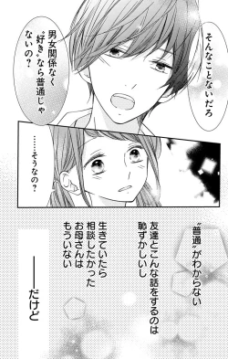 Page 126 of Love Jossie 正臣くんに娶られました。 第2-8話