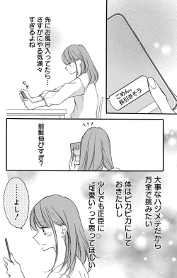 Page 12 of Love Jossie 正臣くんに娶られました。 第2-8話