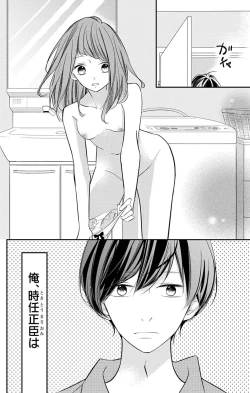 Page 135 of Love Jossie 正臣くんに娶られました。 第2-8話