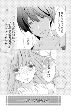 Page 137 of Love Jossie 正臣くんに娶られました。 第2-8話