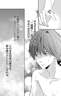 Page 149 of Love Jossie 正臣くんに娶られました。 第2-8話