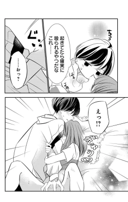 Page 159 of Love Jossie 正臣くんに娶られました。 第2-8話