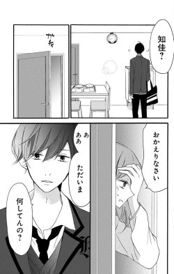 Page 15 of Love Jossie 正臣くんに娶られました。 第2-8話