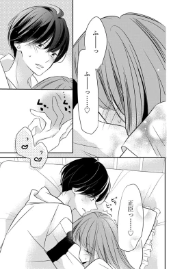 Page 160 of Love Jossie 正臣くんに娶られました。 第2-8話