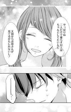 Page 163 of Love Jossie 正臣くんに娶られました。 第2-8話