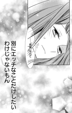 Page 168 of Love Jossie 正臣くんに娶られました。 第2-8話