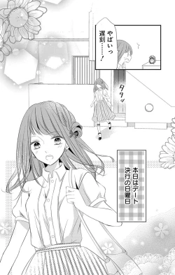 Page 182 of Love Jossie 正臣くんに娶られました。 第2-8話