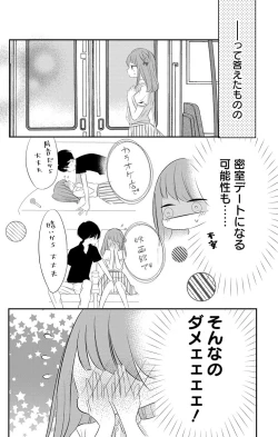 Page 184 of Love Jossie 正臣くんに娶られました。 第2-8話