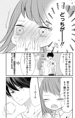 Page 189 of Love Jossie 正臣くんに娶られました。 第2-8話