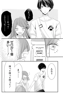 Page 192 of Love Jossie 正臣くんに娶られました。 第2-8話