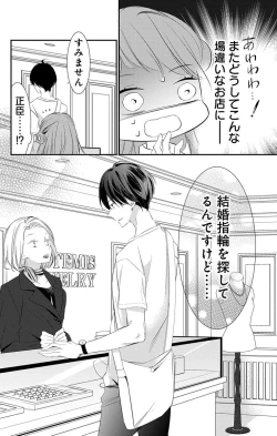 Page 196 of Love Jossie 正臣くんに娶られました。 第2-8話