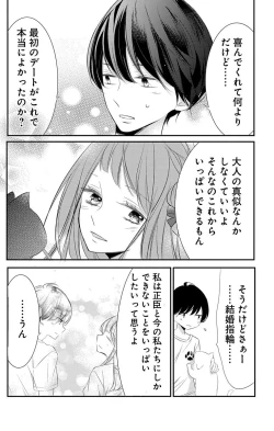 Page 204 of Love Jossie 正臣くんに娶られました。 第2-8話