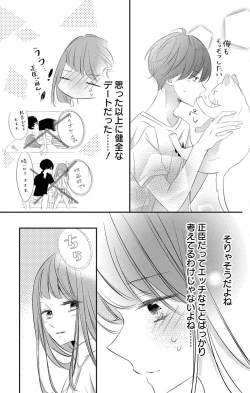 Page 207 of Love Jossie 正臣くんに娶られました。 第2-8話