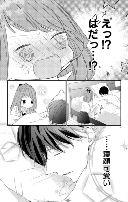 Page 219 of Love Jossie 正臣くんに娶られました。 第2-8話