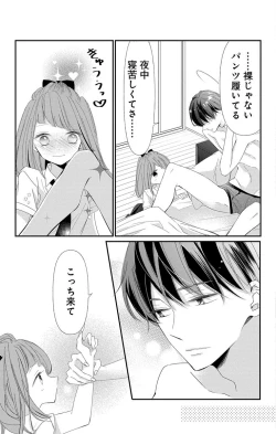 Page 221 of Love Jossie 正臣くんに娶られました。 第2-8話