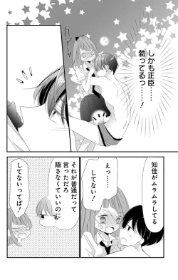 Page 224 of Love Jossie 正臣くんに娶られました。 第2-8話