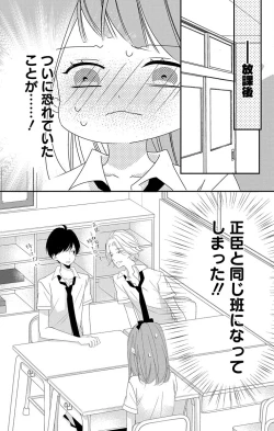 Page 231 of Love Jossie 正臣くんに娶られました。 第2-8話