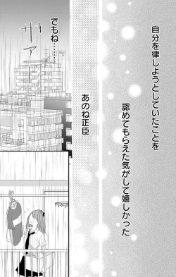 Page 243 of Love Jossie 正臣くんに娶られました。 第2-8話