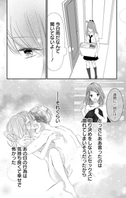 Page 244 of Love Jossie 正臣くんに娶られました。 第2-8話