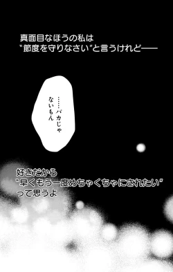 Page 250 of Love Jossie 正臣くんに娶られました。 第2-8話