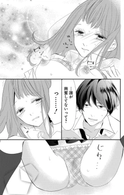 Page 257 of Love Jossie 正臣くんに娶られました。 第2-8話