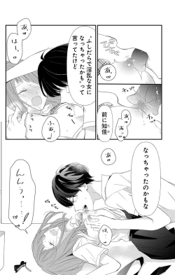 Page 258 of Love Jossie 正臣くんに娶られました。 第2-8話