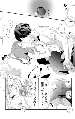 Page 261 of Love Jossie 正臣くんに娶られました。 第2-8話