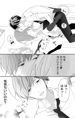 Page 262 of Love Jossie 正臣くんに娶られました。 第2-8話