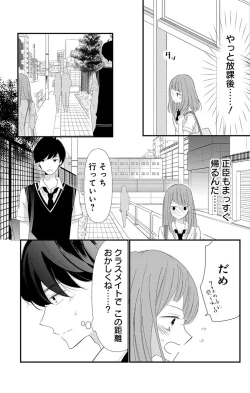 Page 279 of Love Jossie 正臣くんに娶られました。 第2-8話