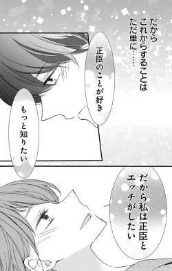 Page 27 of Love Jossie 正臣くんに娶られました。 第2-8話
