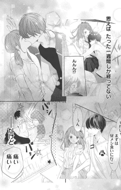 Page 284 of Love Jossie 正臣くんに娶られました。 第2-8話