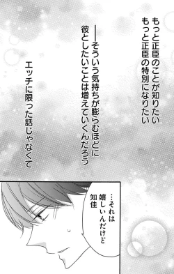 Page 28 of Love Jossie 正臣くんに娶られました。 第2-8話