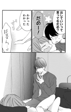 Page 38 of Love Jossie 正臣くんに娶られました。 第2-8話
