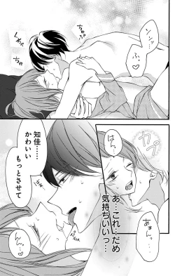 Page 45 of Love Jossie 正臣くんに娶られました。 第2-8話