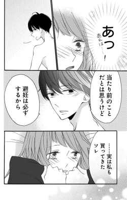 Page 48 of Love Jossie 正臣くんに娶られました。 第2-8話