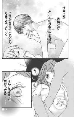 Page 74 of Love Jossie 正臣くんに娶られました。 第2-8話