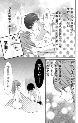 Page 7 of Love Jossie 正臣くんに娶られました。 第2-8話