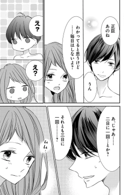 Page 91 of Love Jossie 正臣くんに娶られました。 第2-8話