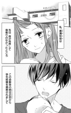 Page 97 of Love Jossie 正臣くんに娶られました。 第2-8話