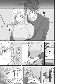 Page 21 of セックスの相性も分からずに結婚できないだろ 1巻