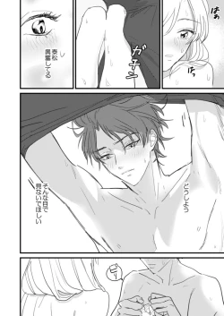 Page 26 of セックスの相性も分からずに結婚できないだろ 1巻