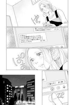 Page 114 of 初恋リテイク～ひとつ屋根の下で7年ごしの愛撫 第1-6話