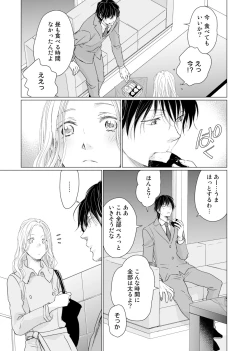 Page 116 of 初恋リテイク～ひとつ屋根の下で7年ごしの愛撫 第1-6話