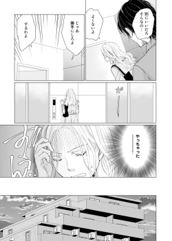Page 118 of 初恋リテイク～ひとつ屋根の下で7年ごしの愛撫 第1-6話